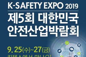 제5회 대한민국 안전산업박람회 참가!