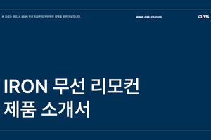 산업용 무선리모콘 - IRON