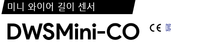DWSMini 제품 사양서 / 데이터시트