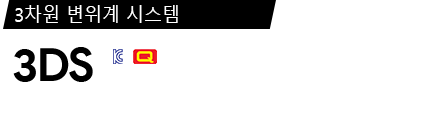 3DS 데이터시트 (카탈로그)