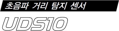 UDS10 제품 사양서 / 설명서