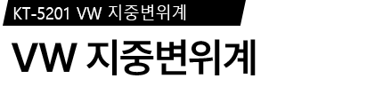 VW 지중변위계 제품 사양서 / 데이터시트