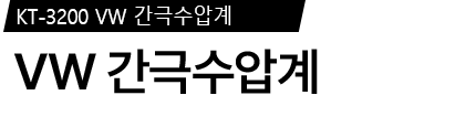 VW 간극수압 제품 사양서 / 데이터시트