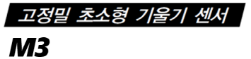 M3 제품 사양서 / 데이터시트