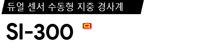 SI-300 제품 사양서 / 데이터시트