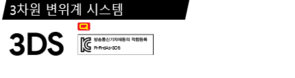 3DSM 데이터시트 (카탈로그)