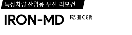 IRON-MD 제품 사양서 / 데이터시트