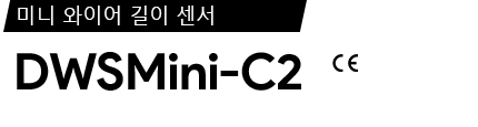 DWSMini 제품 사양서 / 데이터시트
