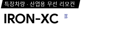 IRON-XC 데이터시트 (카탈로그)