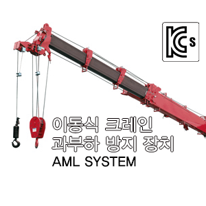 AML SYSTEM 카탈로그 / 설명서