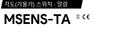 MSENS-TA 제품 사양서 / 데이터시트