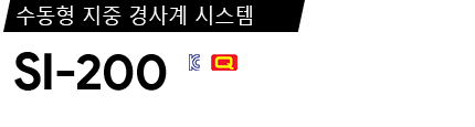 SI-200 제품 사양서 / 데이터시트