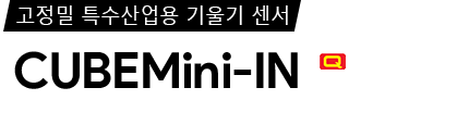 CUBEMini 제품 사양서 / 데이터시트