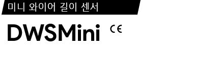 DWSMini 제품 사양서 / 데이터시트