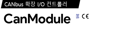 CANModule 제품 사양서 / 데이터시트